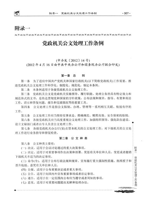 中共中央印发《党政领导干部选拔任用工作条例》