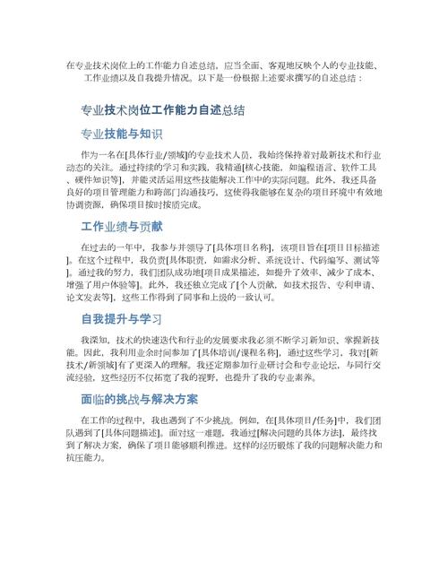 工作能力自述