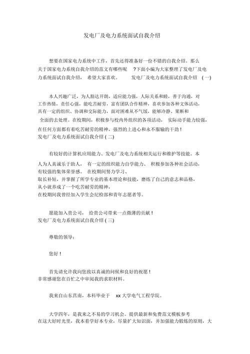 电力系统面试自我介绍