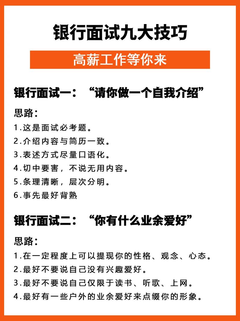 银行面试技巧