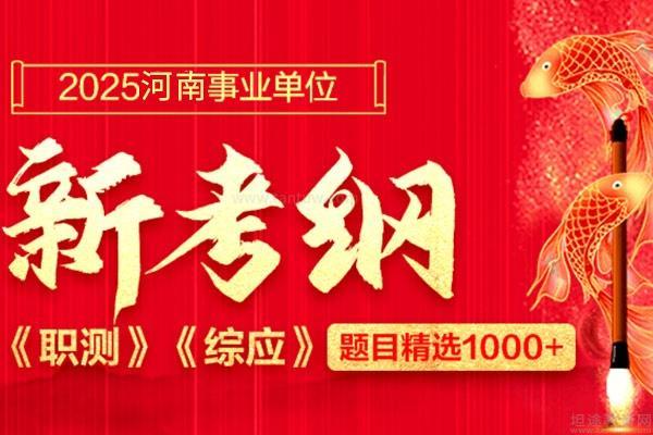 2025联考在即！事业单位培训就来郑州中公教育