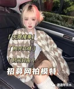 小涵爱测评：兼职淘宝网拍模特靠不靠谱？寄拍模特大揭秘！