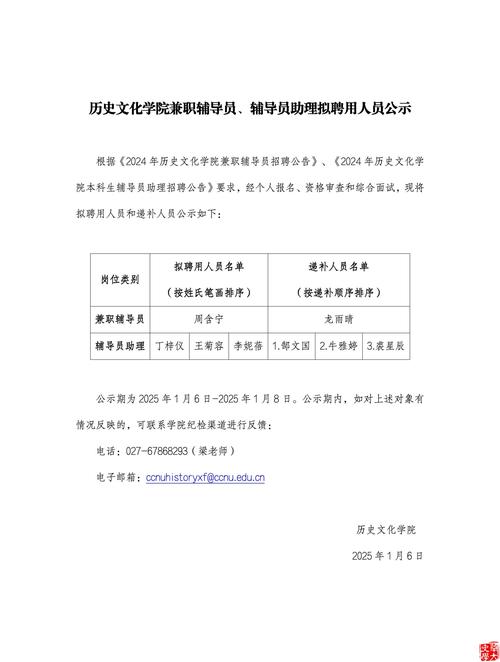 关于招聘招生就业处兼职辅导员的通知