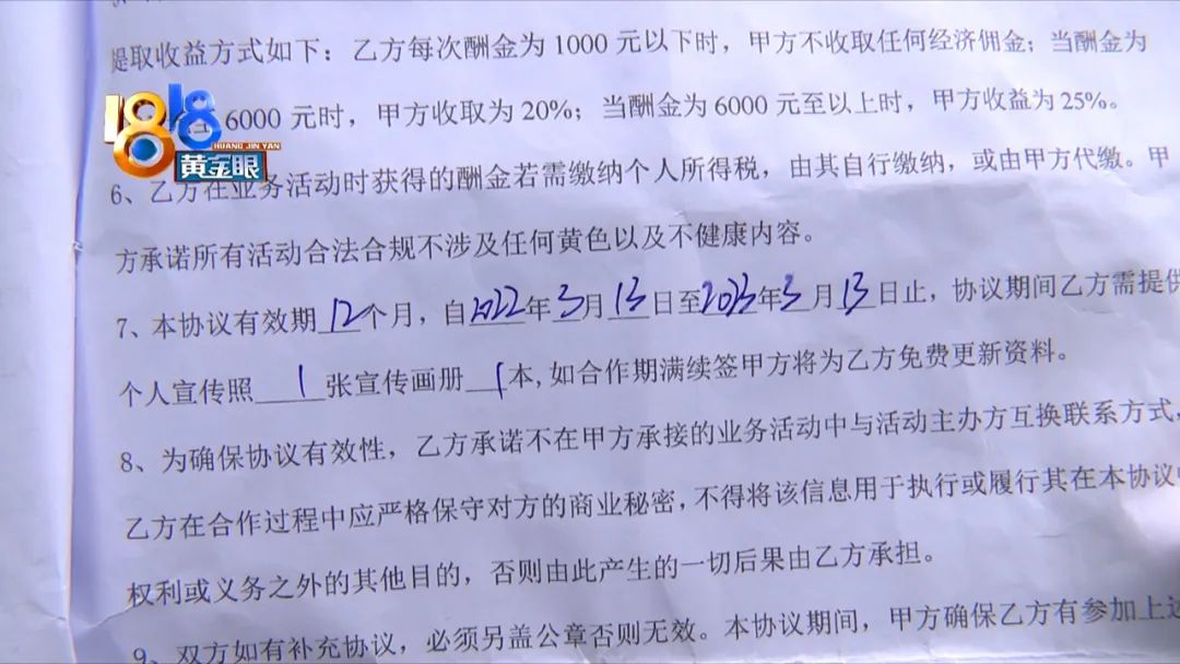 兼职模特月入过万？楼下贴了提示牌