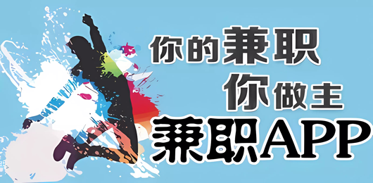 兼职app排行榜前十名-十大正规兼职平台app下载