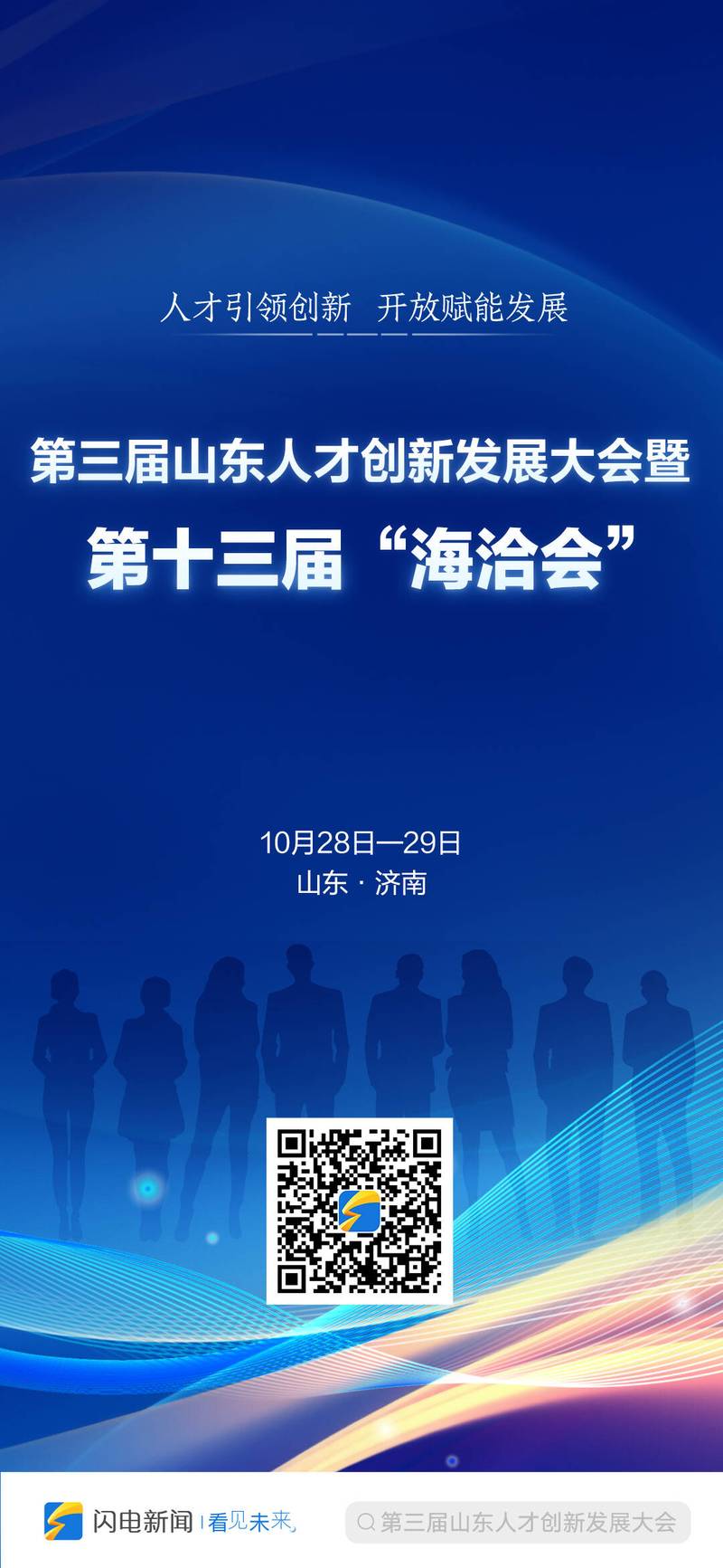 “山海”协作促就业 携手共创新篇章