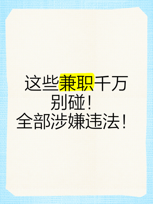网上兼职是否合法