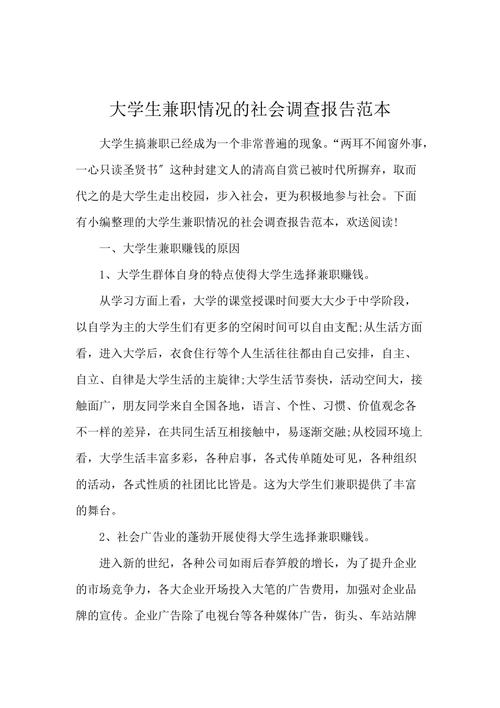 兼职大学生被侵权现状调查报告——以郑州大学生为例