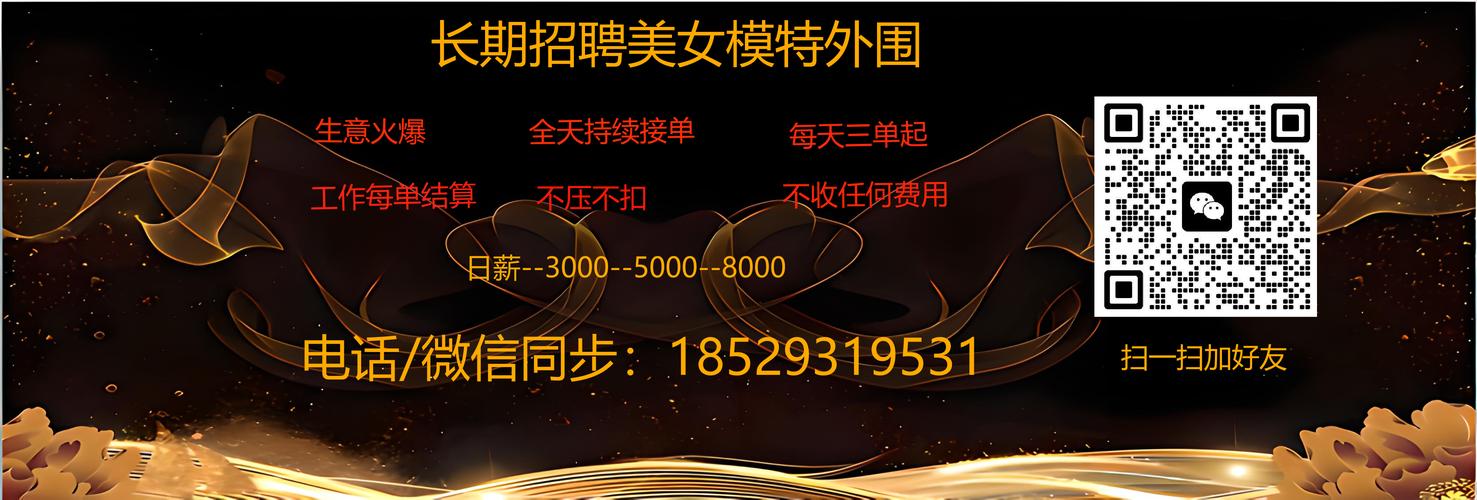 酒店招聘纯出女孩5000起长春大圈中圈小圈招聘日入六千广州招聘3000起——日薪1~2万全国空降有护照优先(图1)