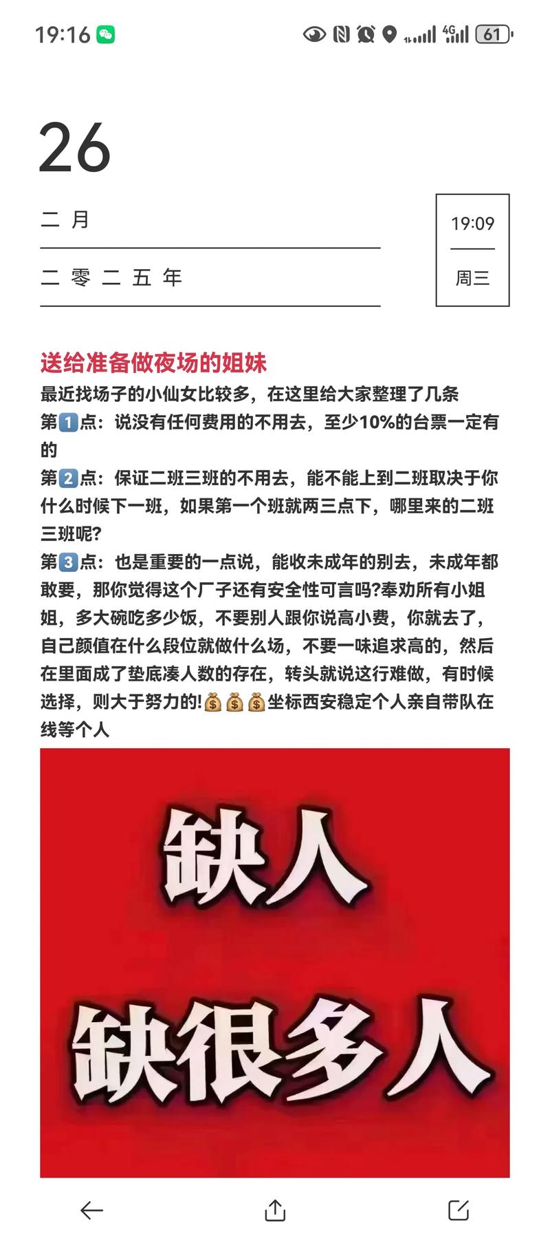 全国大圈女孩招聘-西安全国招聘女孩月入十万西安高端大圈女孩招聘[生意稳定无押金]新人求兼职必看(图1)