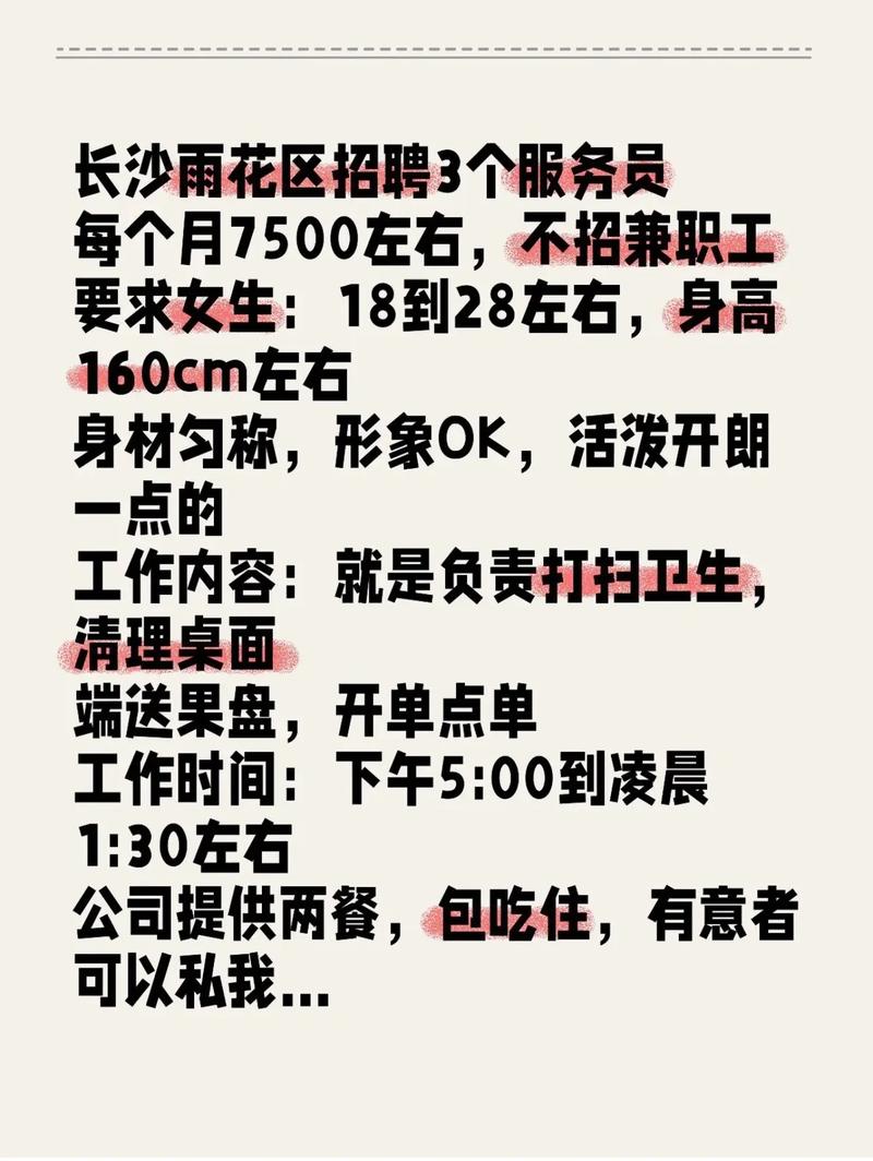 全国招聘伴游-长沙纯出女孩招聘-全国招聘日结3-5万起一单一结不拖不欠（急招人）(图1)