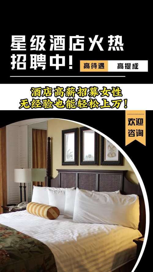 酒店高薪招聘女孩月入10万武汉纯出女孩招聘-全国直招!北京高端大圈纯出招聘：小白逆袭成为白富美(图1)
