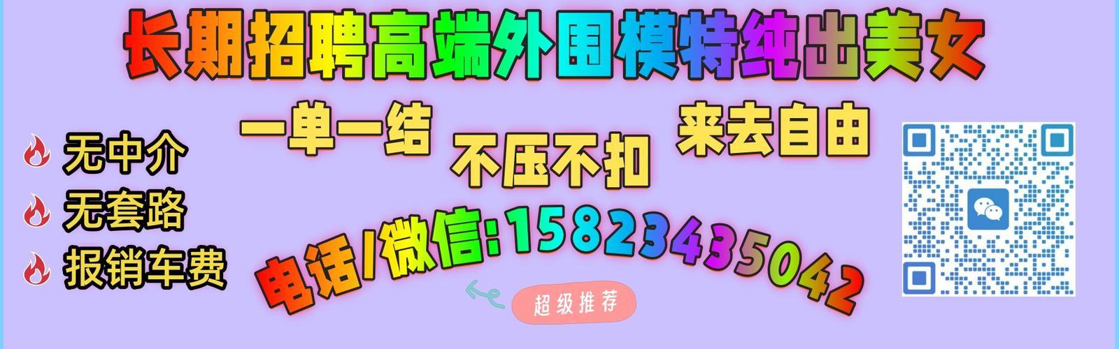 全国招聘伴游-广州纯出女孩招聘-贵阳高端大圈女孩招聘[一单一结，日薪万起]捞金多多挺直腰板过年还乡(图1)