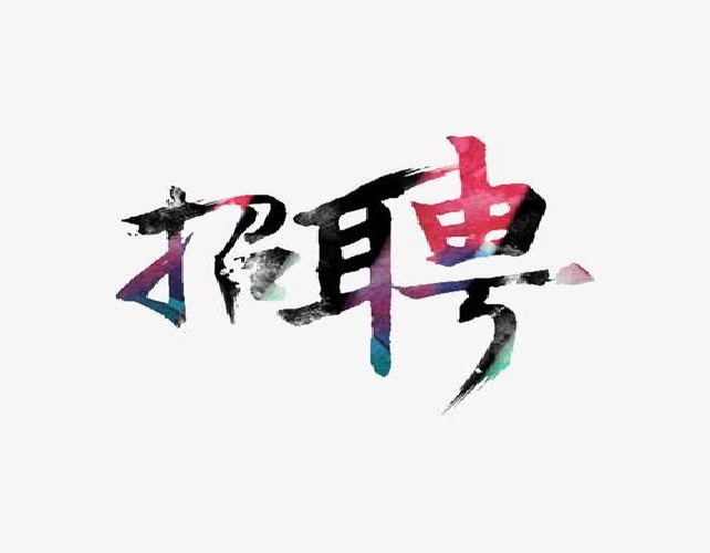 潮州大圈女孩伴游招聘-潮州/全国招聘纯出女孩/单结日结