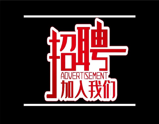 云浮大圈女孩招聘 - 云浮 /纯出女孩招聘 _ 伴游 /全国招聘-日结 一单一结