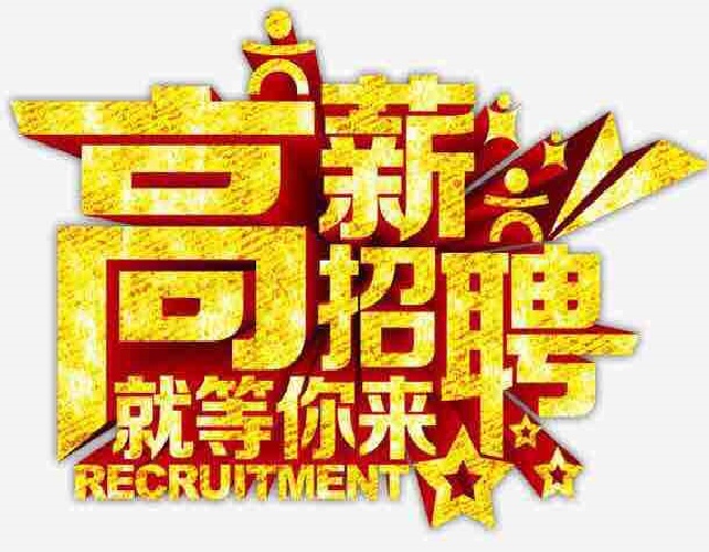 全国高端大圈招聘伴游 _ 全国大圈女孩招聘-广州大圈中圈小圈招聘-夜场招聘当天结