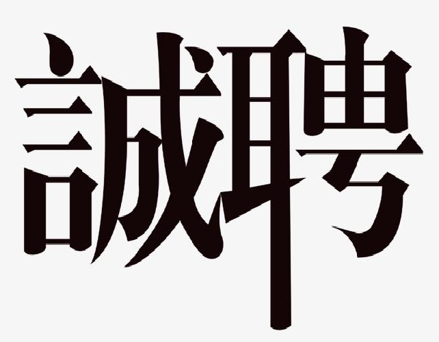 高端招聘伴游月薪30万 _ 大圈女孩招聘-青岛招聘纯出女孩3000起福州私人招聘